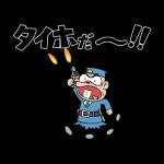 おめでとうございます