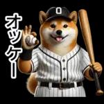 リアル野球しば犬