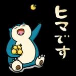 ようきなカビゴン！スタンプ