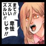 チェンソーマンスタンプ