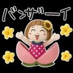 はな子✿3Dちびドールver.（夏）