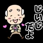 頑張るおじいちゃんスタンプ