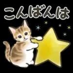 毎日ごろごろ☆猫たちのスタンプ