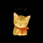子猫のとらの日常スタンプ