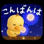 ずっと使える♡3D ひよこの夏