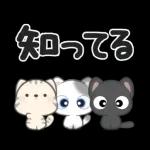 **ほのぼのにゃんこ**