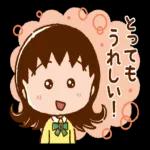 ちびまる子ちゃん 楽しいお祝いスタンプ