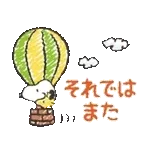 毎日使える♪スヌーピー基本スタンプ