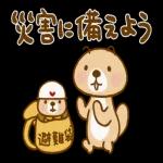 突撃！ラッコさん 非常時専用