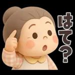 【3D】でかでか感情編★可愛いばあば