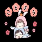 うごく！うさ耳ジャージちゃんのお正月