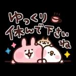 ゆっくりお休みください
