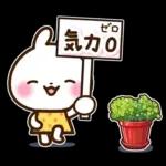 やる気が出ないけど毎日送れるうさぎさん