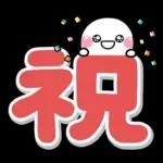 大きな文字でずっと使える♡選びやすい文字
