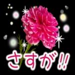 ★ずっと使える！丁寧なお花の挨拶スタンプ