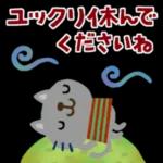 絵本みたいな＊毎日使えるちびねこ