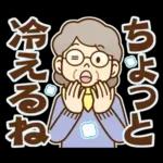 大切な人へ♪冬のおばあちゃん！