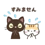 動く！クロときどきミケ【敬語】