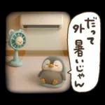 ゆるふわペンギンの夏
