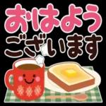 おはよ! хо