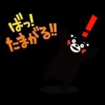 くまモンの熊本弁スタンプ