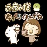 お疲れさまです