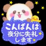Babyパンダさん「長文」