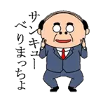 おやすみなさい