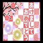今年もよろしくお願いします