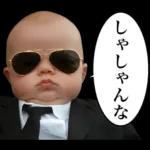 煽り性能MAXの赤ちゃん３【面白かわいい】