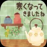 だからいつも そばにいてよ