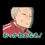 ハイキュー!!しゃべるスタンプ!!第7弾