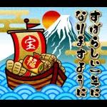 明けましておめでとう