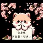 ぐっすりおやすみ