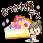 おつかれ様
デス