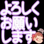 今年も仲良くし
4
M