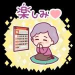飛び出す、やさしいおばあちゃん