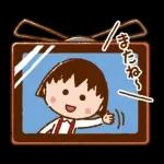 ちびまる子ちゃん 元気なあいさつスタンプ