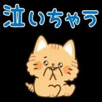 とらネコ<ベイビー>飛び出すスタンプ2