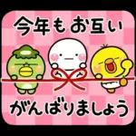 み～んな使える♡おとなの年賀スタンプ2025
