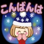 今日も一日お疲れ様でした