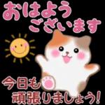 おはよう ございます