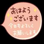 おはようおざいます