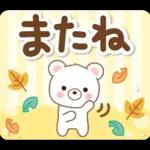 大人のためのナチュラルな秋のでか文字