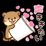 コツメカワウソ♡ラブラブ6