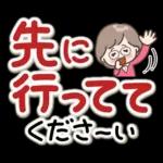 素敵シニアの待ち合わせ【デカ文字】