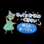 長文で丁寧♪ 一生使えるムーミン スタンプ