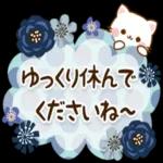 ゆっくり休んで、お大事にして。。。