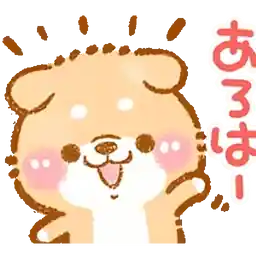 おやすみ〜