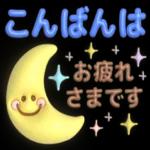  いい夢見てえね〜おやすみ〜💤